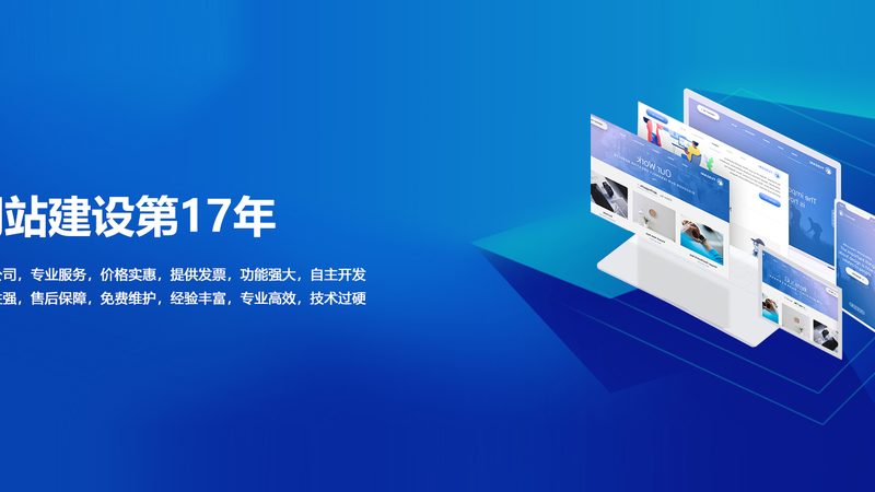 优质服务商的技术实力是保障网站改版成功的基础。他们应具备以下技术能力：