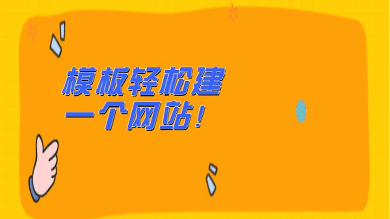 企业官网SEO优化建站，为什么大多数公司都选错了服务商