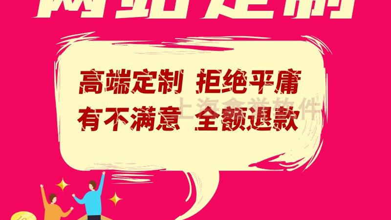 手机网站建设代理加盟平台：揭秘加盟背后的真相